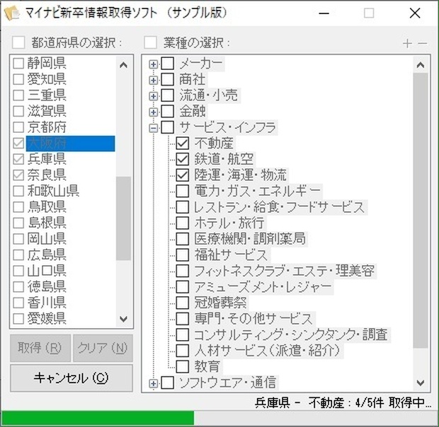 マイナビ新卒情報取得ソフト（体験版）