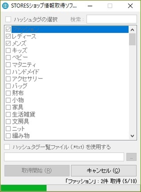 STORESショップ情報取得ソフト（体験版）