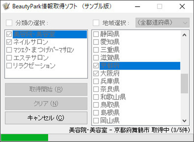 BeautyPark情報取得ソフト（体験版）
