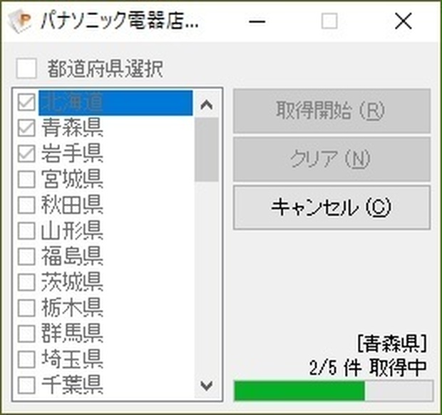 パナソニック電器店取得ソフト（体験版）