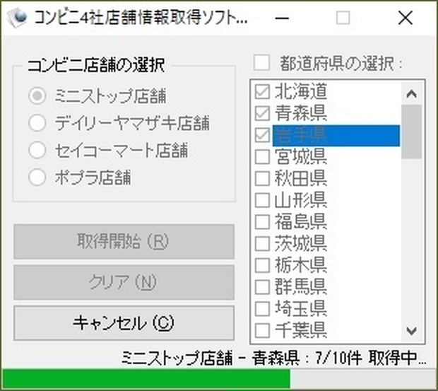 コンビニ4社店舗情報取得ソフト（体験版）