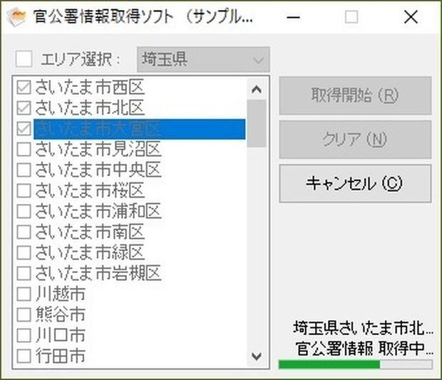 官公署情報取得ソフト（体験版）