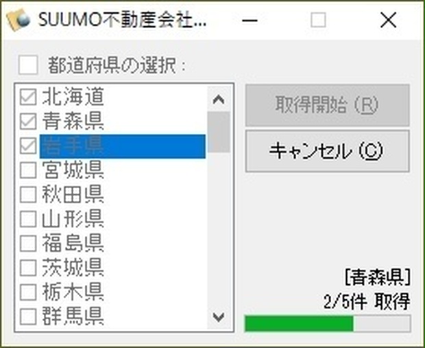 SUUMO不動産会社取得ソフト（体験版）