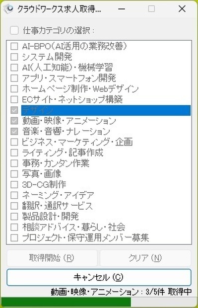 クラウドワークス求人取得ソフト（体験版）