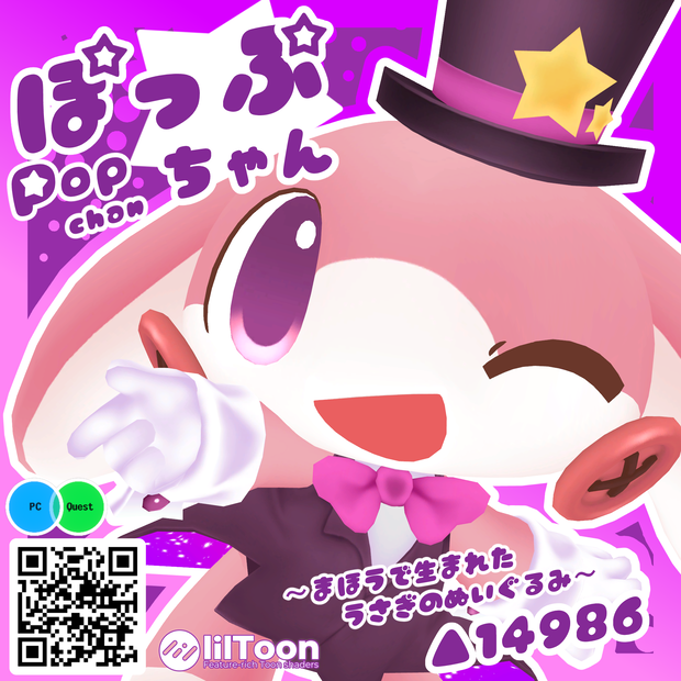 ぽっぷちゃん