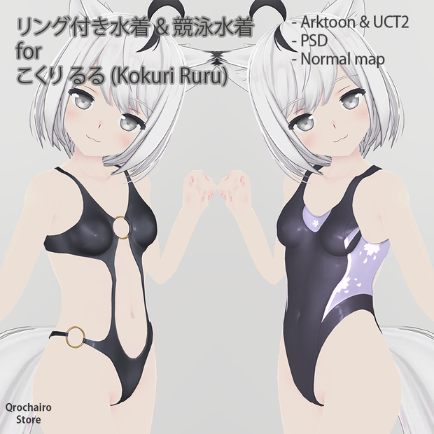 リング付き水着 & 競泳水着 for Kokuri Ruru「こくり るる」