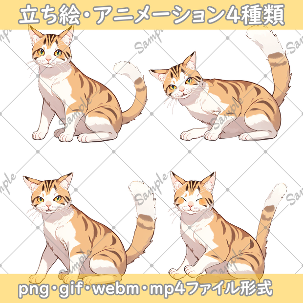 動く！猫イラスト素材【三毛猫編】【画像クリックでgif再生】【立ち絵png・gif・webm・mp4】