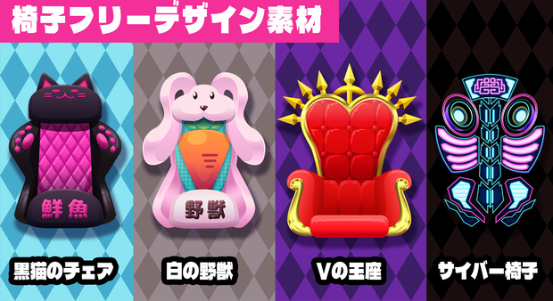 【フリー配布】椅子デザイン素材