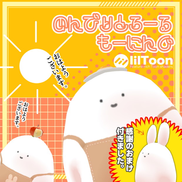 【更新】【無料】のんびりとろーる・もーにんぐ