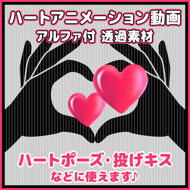 【透過素材】ハートアニメーション