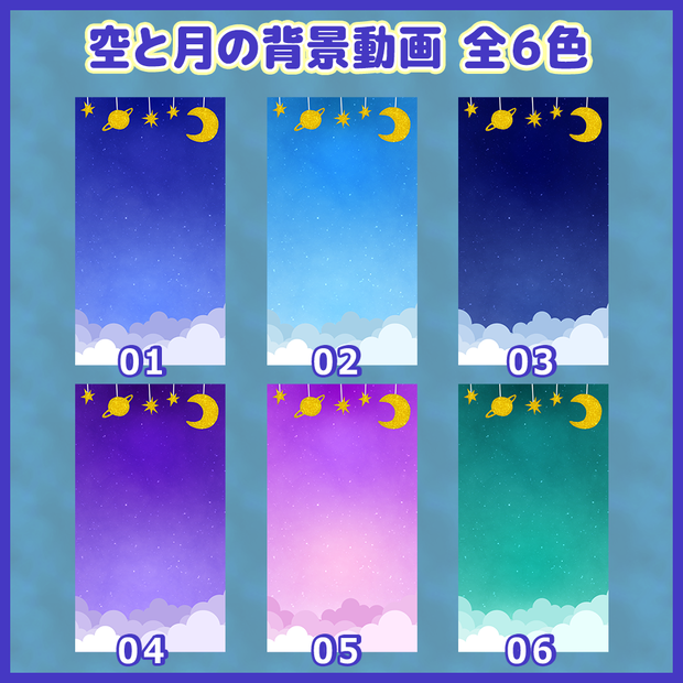 【ループ素材】空と月の配信背景【縦型動画】