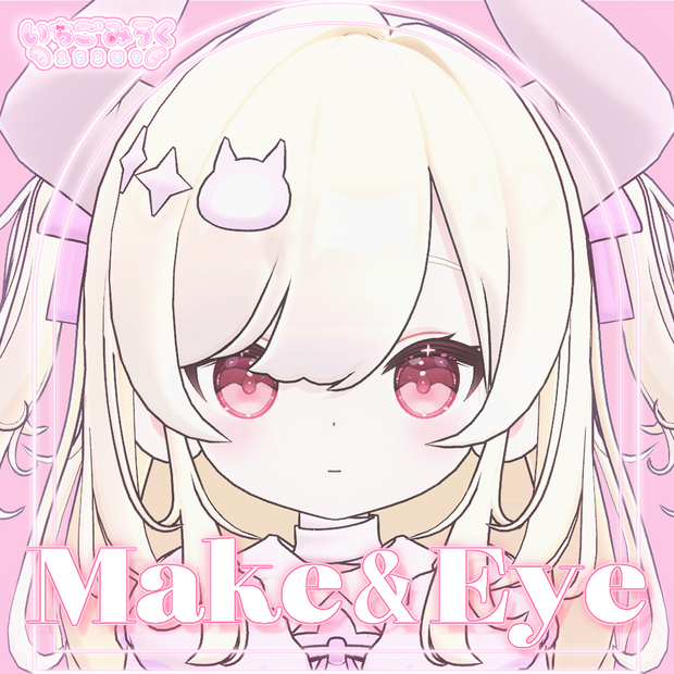 『なのでび専用』いちごみうくアイ🍓🍼