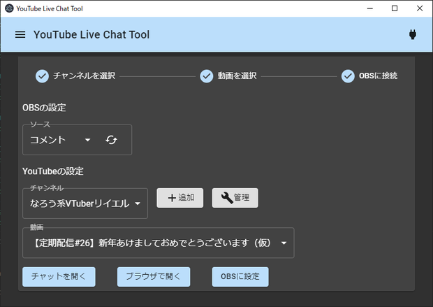 YouTube Live Chat Tool