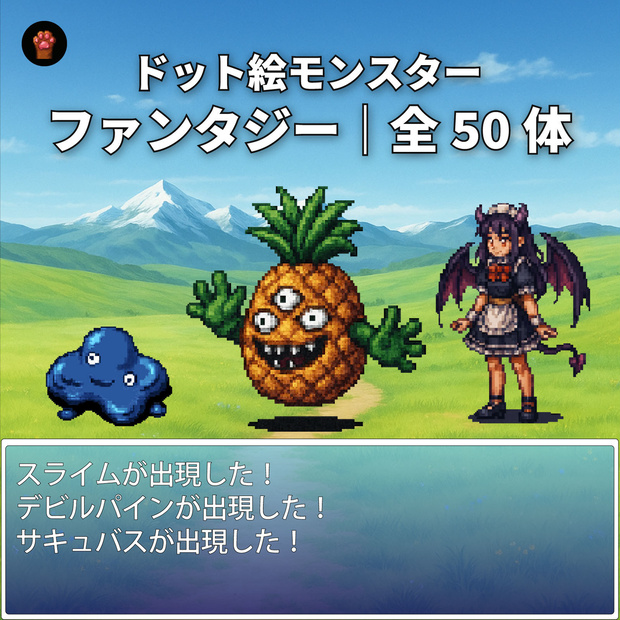 ST-01｜RPG向けドット絵モンスター50体（透過PNG／商用OK） / Fantasy Pixel Monsters x50 (PNG, Commercial OK)