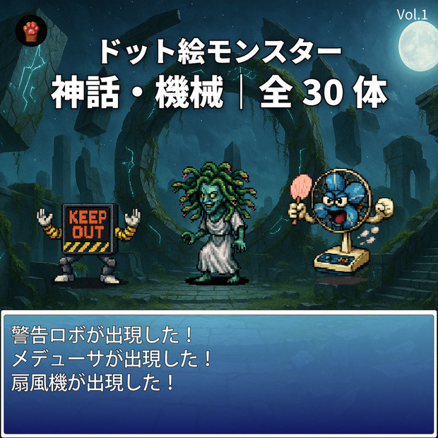 CP04-D01｜神話・機械30体（透過PNG／商用OK） / Myth & Machines x30 (PNG)