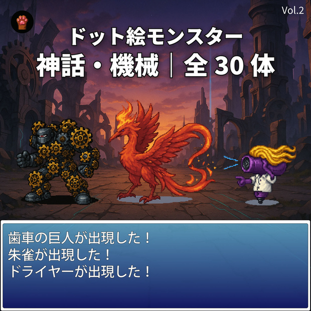 CP09-D31｜神話・機械30体（透過PNG／商用OK） / Myth & Machines x30 (PNG)