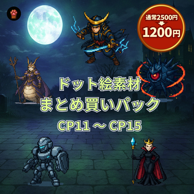 CP11〜CP15｜まとめ買いセット｜ドット絵150点（透過PNG）　CP06–CP10 | Bundle Pack | 150 Pixel Art Assets (PNG)