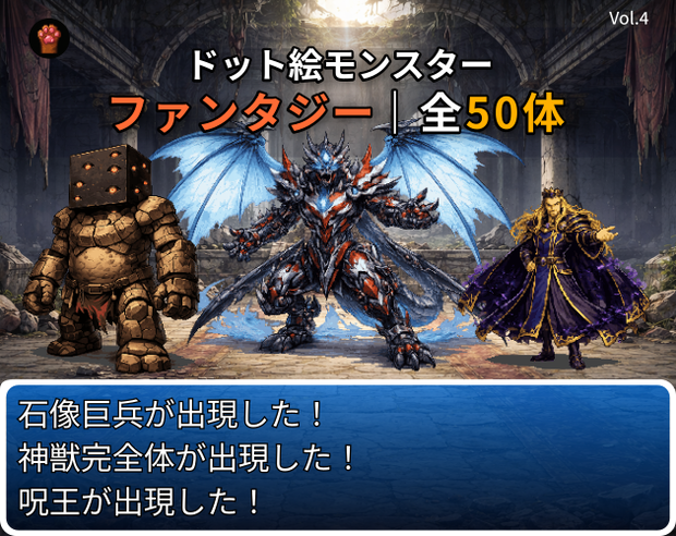 ST-04｜RPG向けドット絵モンスター50体（透過PNG／商用OK） / Fantasy Pixel Monsters x50 (PNG, Commercial OK)