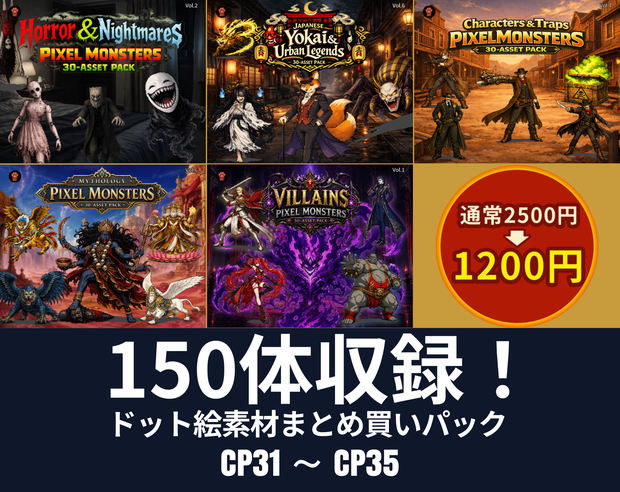 CP31〜CP35｜まとめ買いセット｜ドット絵150点（透過PNG）　CP31–CP35 | Bundle Pack | 150 Pixel Art Assets (PNG)
