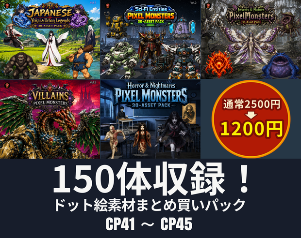 CP41〜CP45｜まとめ買いセット｜ドット絵150点（透過PNG）　CP41–CP45 | Bundle Pack | 150 Pixel Art Assets (PNG)