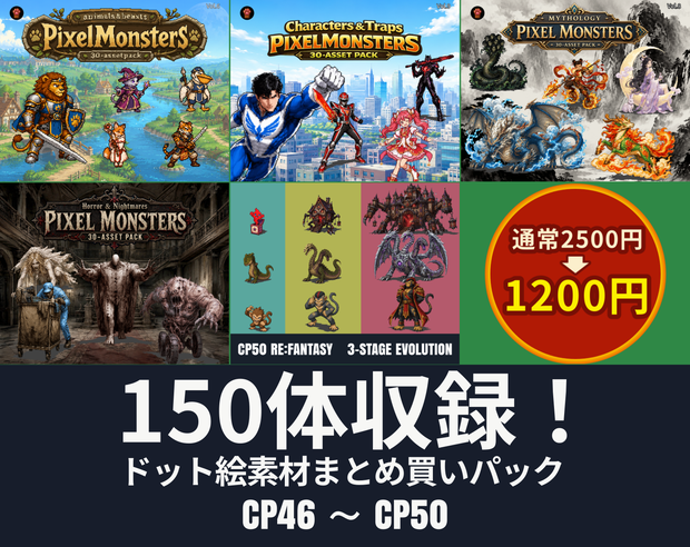 CP46〜CP50｜まとめ買いセット｜ドット絵150点（透過PNG）　CP46–CP50 | Bundle Pack | 150 Pixel Art Assets (PNG)