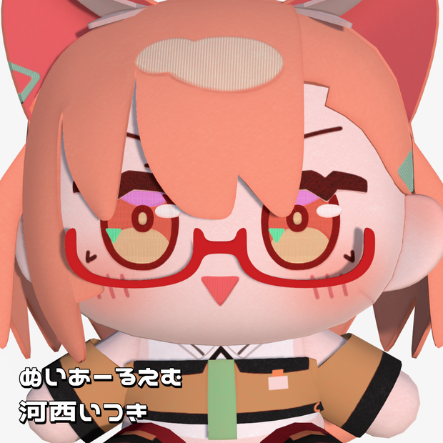 ぬいあーるえむ「河西いつき」バーチャルぬいぐるみ（おまけアプリ付）