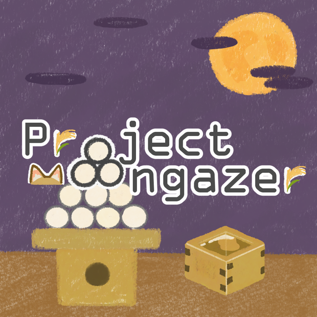 だんご向け改変パッケージ「Project Moongazer」