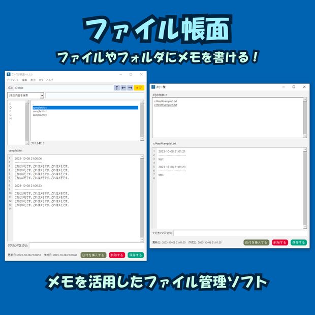 ファイル帳面【ファイルやフォルダにメモを書けるアプリ】