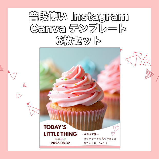 Instagram 普段使い Canvaテンプレート