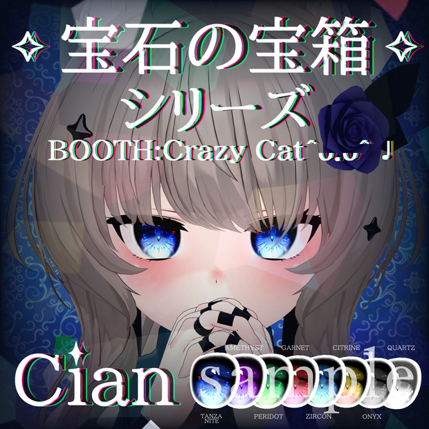 [Cian] 宝石の宝箱シリーズ各種Eye texture＆naturalmake up