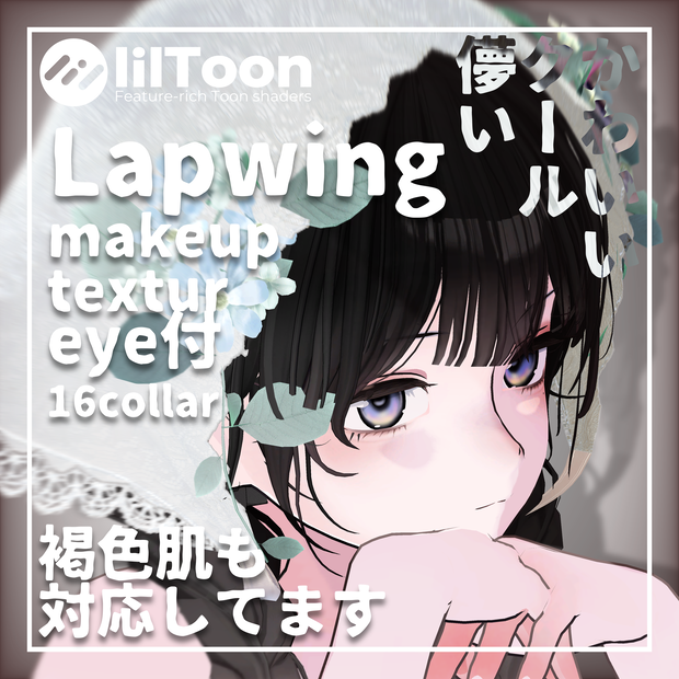 Lapwing moon night makeテクスチャ eye付