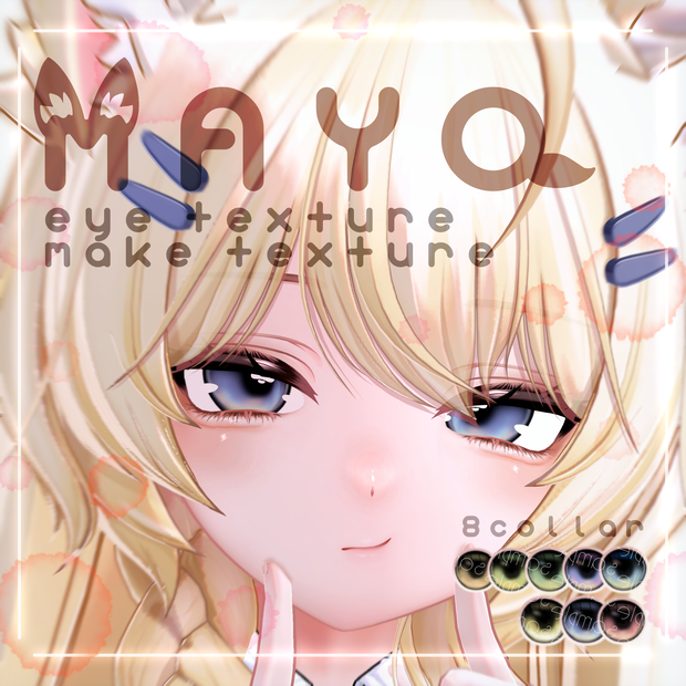 [Mayo]eye texture＆make textur 