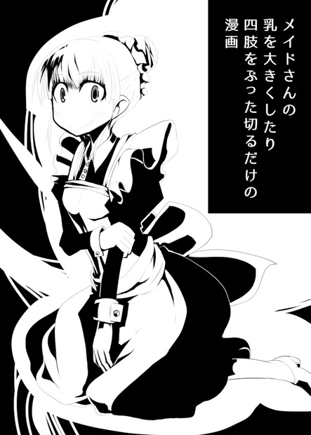 ぶった切る