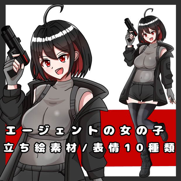 【無料】ダークウェアエージェントの女の子