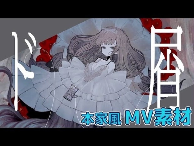 MV歌詞素材】ド屑/なきそ - 雪わかまるの素材庫 - BOOTH