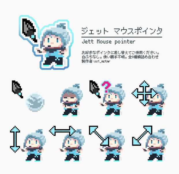 【無料】JETT Pointer【VALO】
