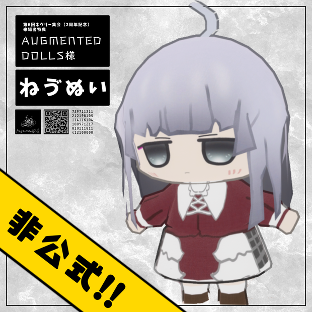 【２周年記念】ネヴリーのぬいぐるみ！「ねゔぬい」