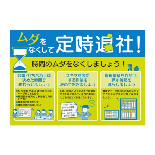 ノー残業デー推進ポスター09【定時退社】