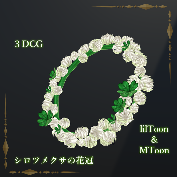 シロツメクサの花冠 / White clover flower crown