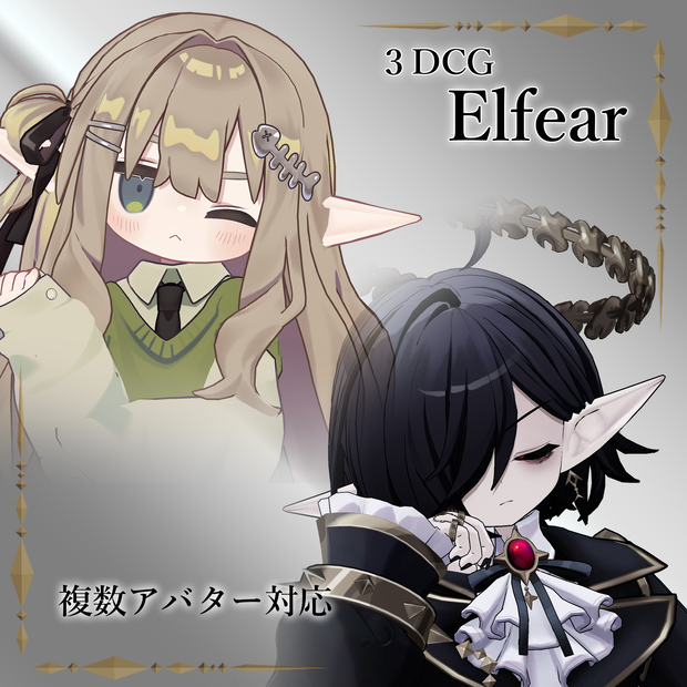 【複数アバター対応】Elfear / エルフ耳