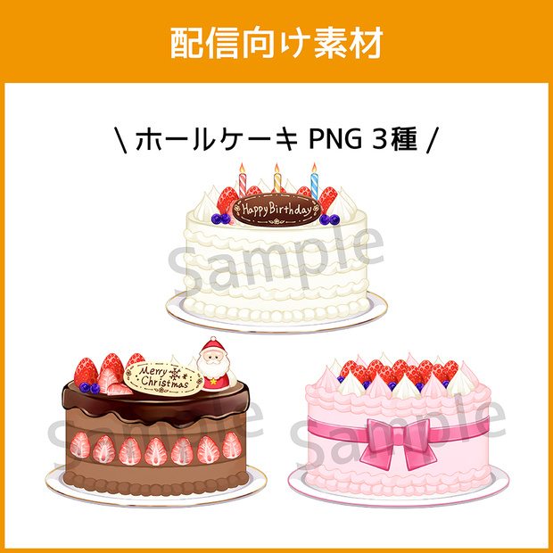 【配信素材】ケーキPNG3種【VTuber向け】