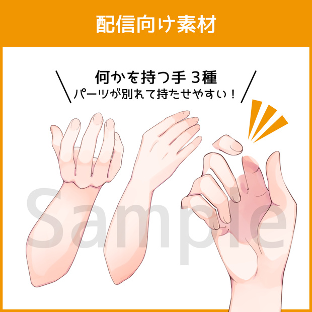 【配信素材】何かを持つ手PNG 3種【VTuber向け】
