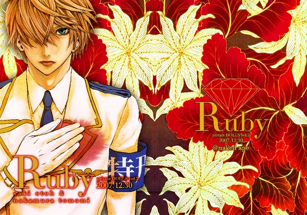 ★【電子版】Ruby(DOLLS) - NAKED APE BOOTH - BOOTH