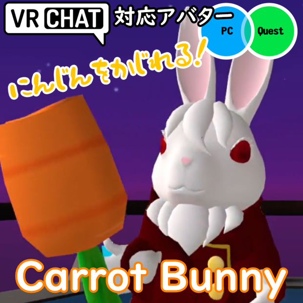 【VRC想定3Dモデル】Carrot Bunny