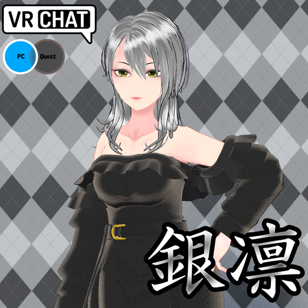 オリジナル３Dアバター【銀凛】