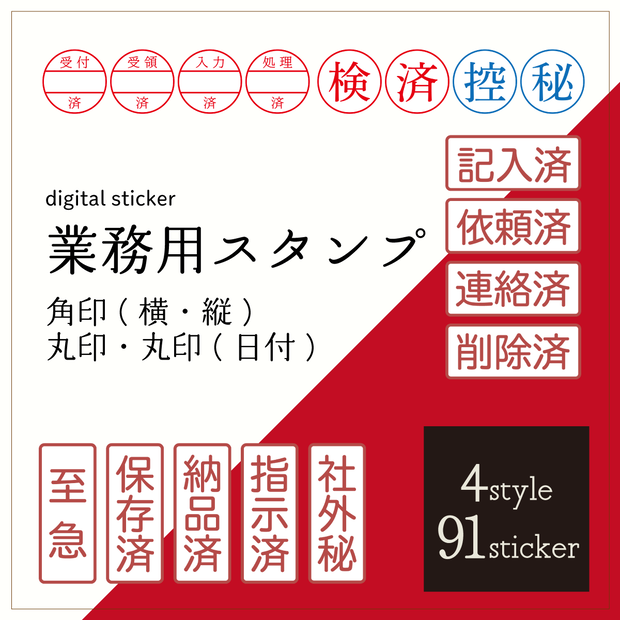 ビジネス(業務用)スタンプ(デジタルスタンプ角形・丸型)