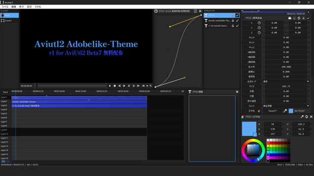 AviUtl2 Adobe風ダークテーマ【無料配布】