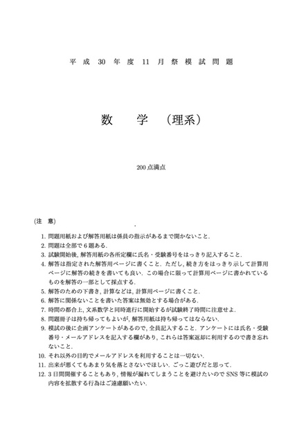 京大過去問セット