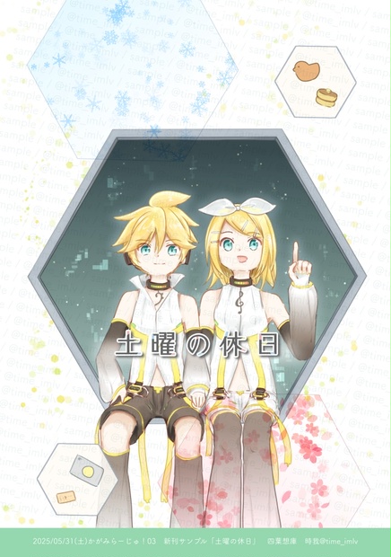 土曜の休日 - 四葉想庫 - BOOTH