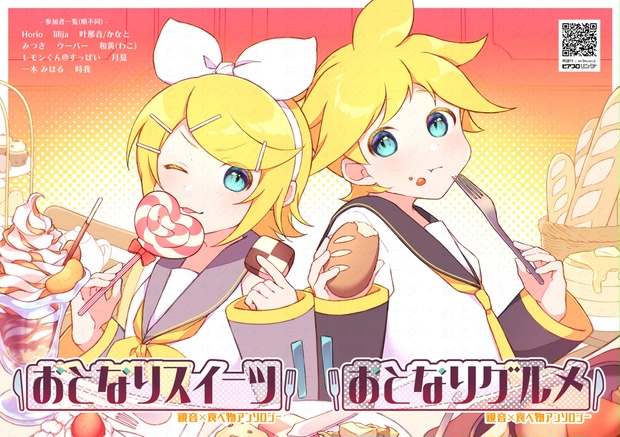 おとなりスイーツ・おとなりグルメ - 四葉想庫 - BOOTH